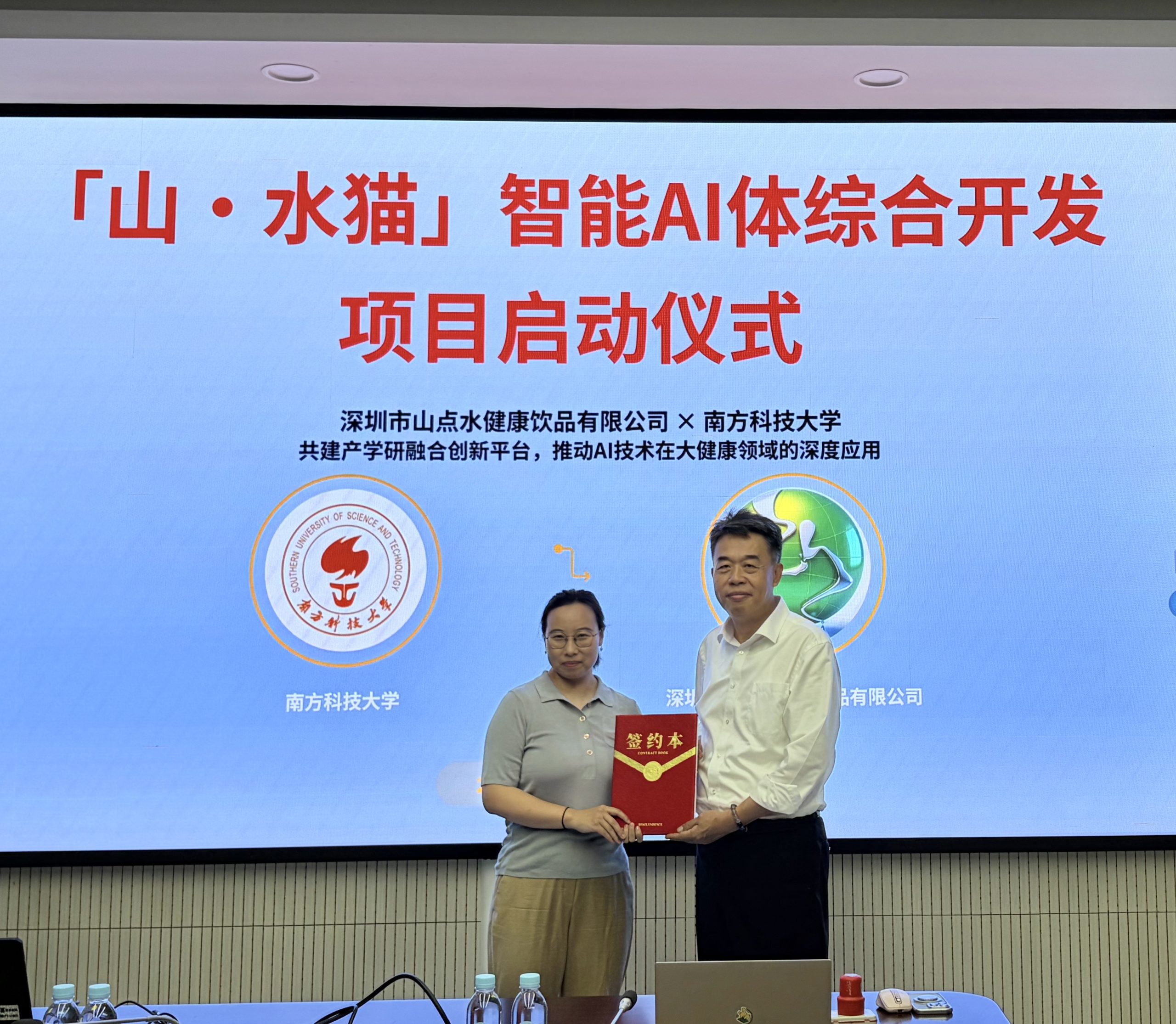 Launching “Shan·Shui Cat”: Shandianshui Enters the AI Era